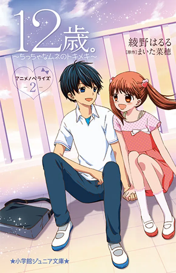 Poster phim 12-sai.: Chicchana Mune no Tokimeki 2nd Season trên Xem Phim Fun