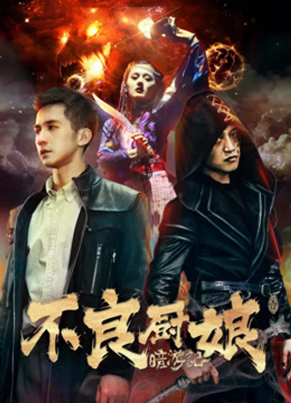 Poster phim Ám Du Ký 1 Bà Quản Bếp Bất Lương trên Xem Phim Fun