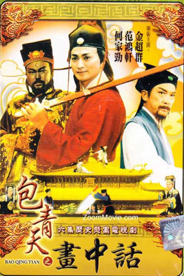 Xem Phim Bao Thanh Thiên 1993 (Phần 9) Vietsub HD Online