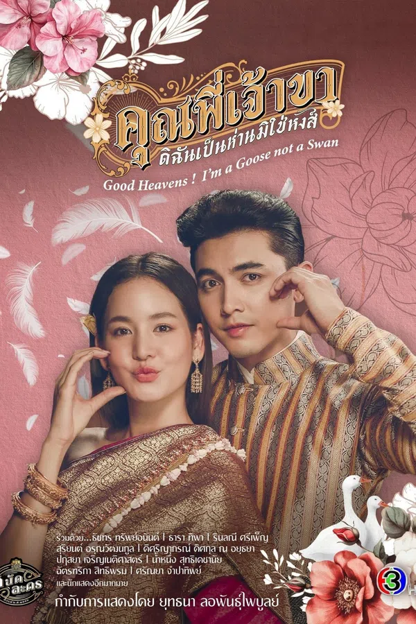 Poster phim Chàng ơi! Ta là ngỗng không phải thiên nga trên Xem Phim Fun