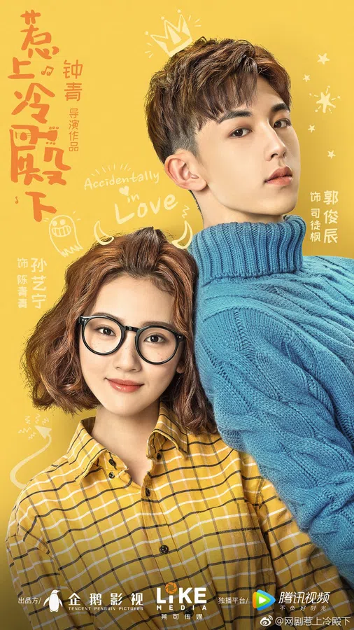 Xem Phim Chọc phải điện hạ lạnh lùng Vietsub HD Online