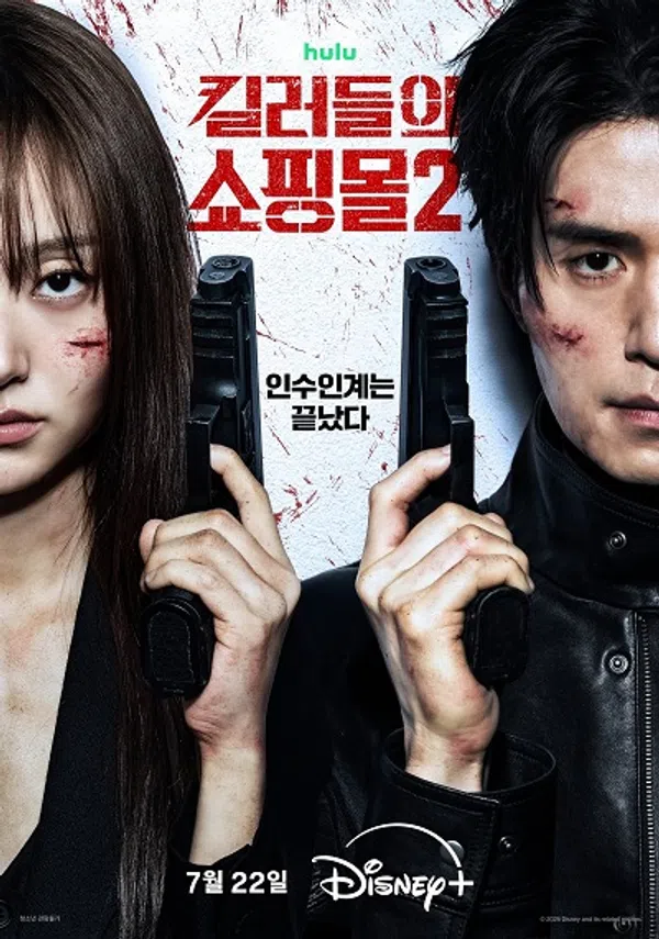 Poster phim Cửa Hàng Sát Thủ (Phần 2) trên Xem Phim Fun