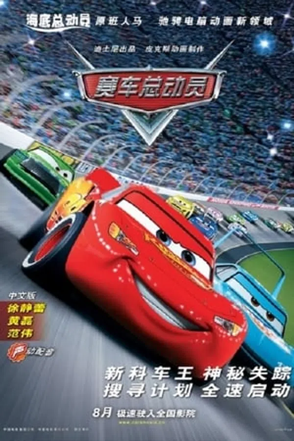 Xem Phim Cuộc Chiến Xe Hơi Vietsub HD Online