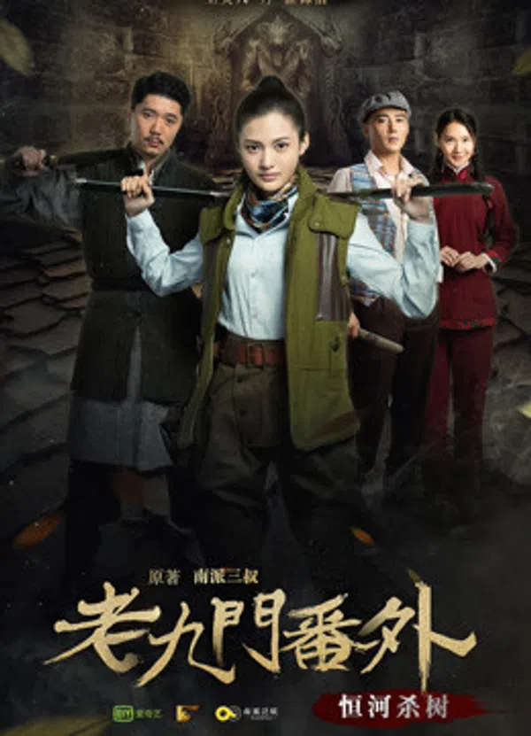 Xem Phim Cửu Môn ngoại truyện: Hằng hà sát thụ Vietsub HD Online