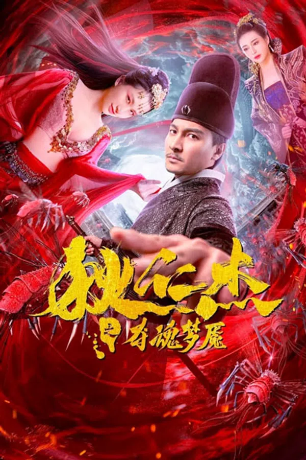 Poster phim Địch Nhân Kiệt: Quỷ Đoạt Hồn trên Xem Phim Fun