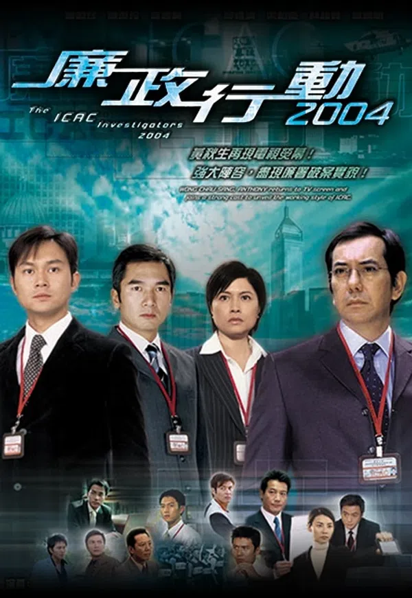 Poster phim Đội Hành Động Liêm Chính 2004 trên Xem Phim Fun