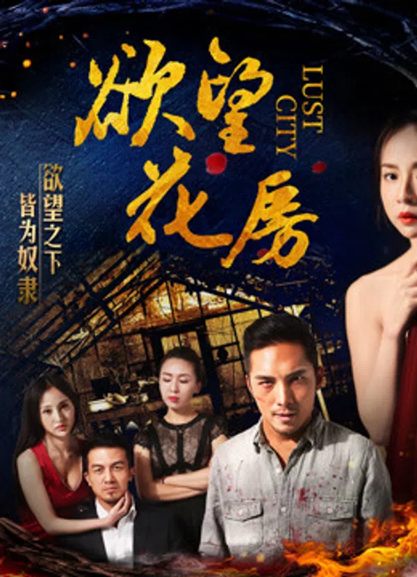 Xem Phim Dục Vọng Hoa Phòng Vietsub HD Online