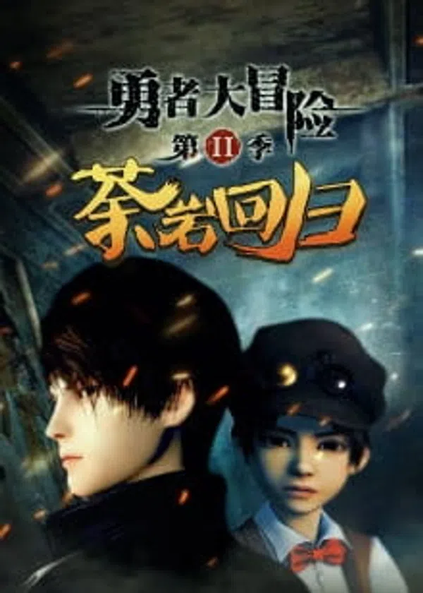 Xem Phim Dũng Giả Đại Mạo Hiểm 2 Vietsub HD Online
