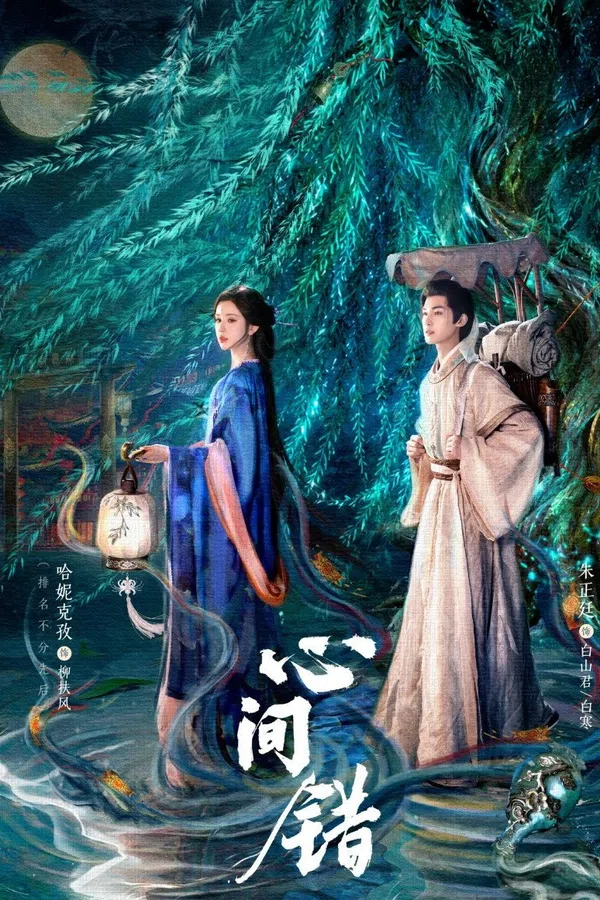 Xem Phim Hạnh Gian Thác (Tâm Gian Thác) Vietsub HD Online