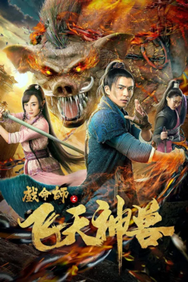 Xem Phim Hí Mệnh Sư Âm Dương Sư Vietsub HD Online