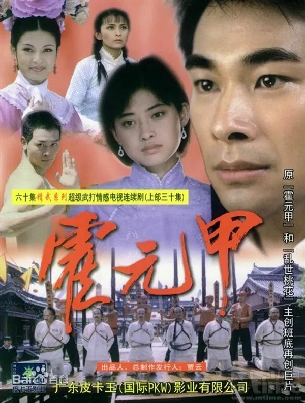 Poster phim Hoắc Nguyên Giáp (2001) trên Xem Phim Fun