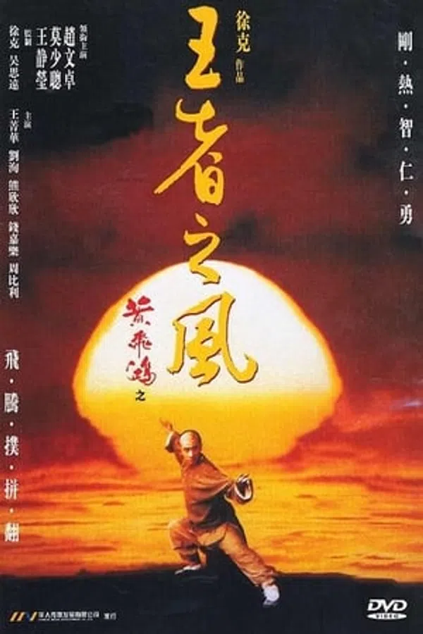 Xem Phim Hoàng Phi Hồng: Phong Tứ Vương Vietsub HD Online