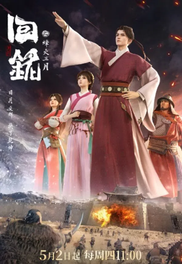 Xem Phim Hồi Minh: Phong Hoả Tam Nguyệt Vietsub HD Online