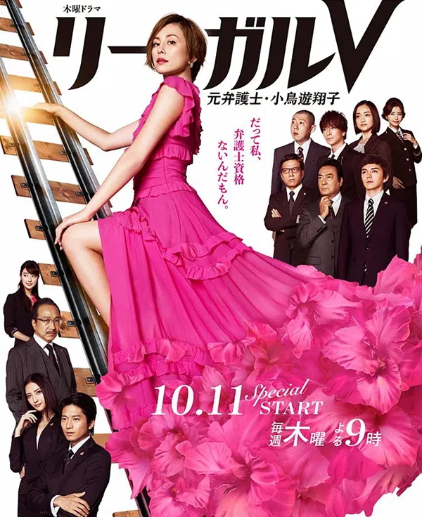 Poster phim Legal V – Cựu luật sư Takanashi Shoko trên Xem Phim Fun