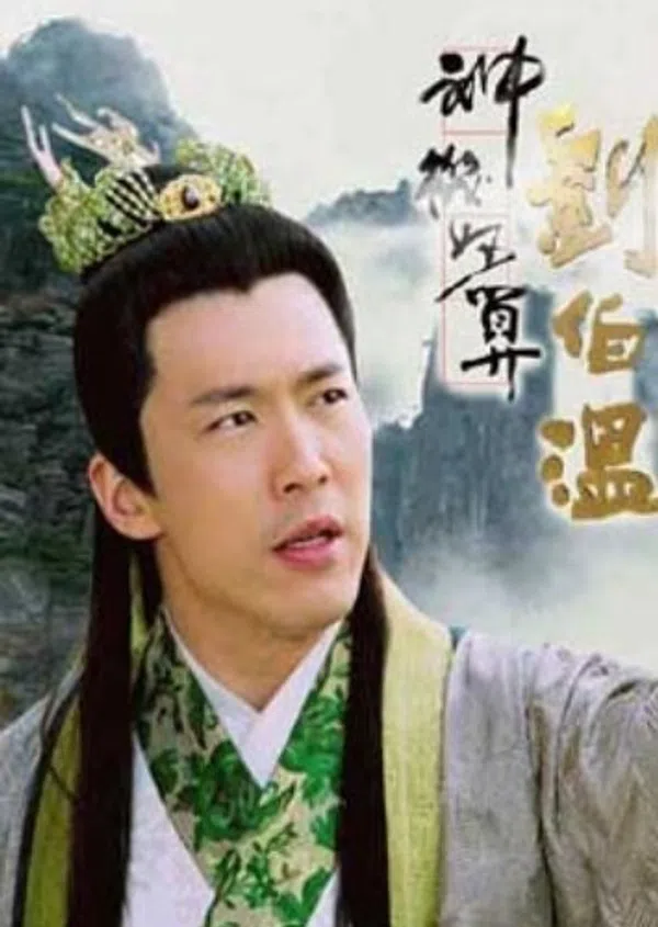 Poster phim Lưu Bá Ôn: Đạo Cao Một Trượng (Phần 1) trên Xem Phim Fun