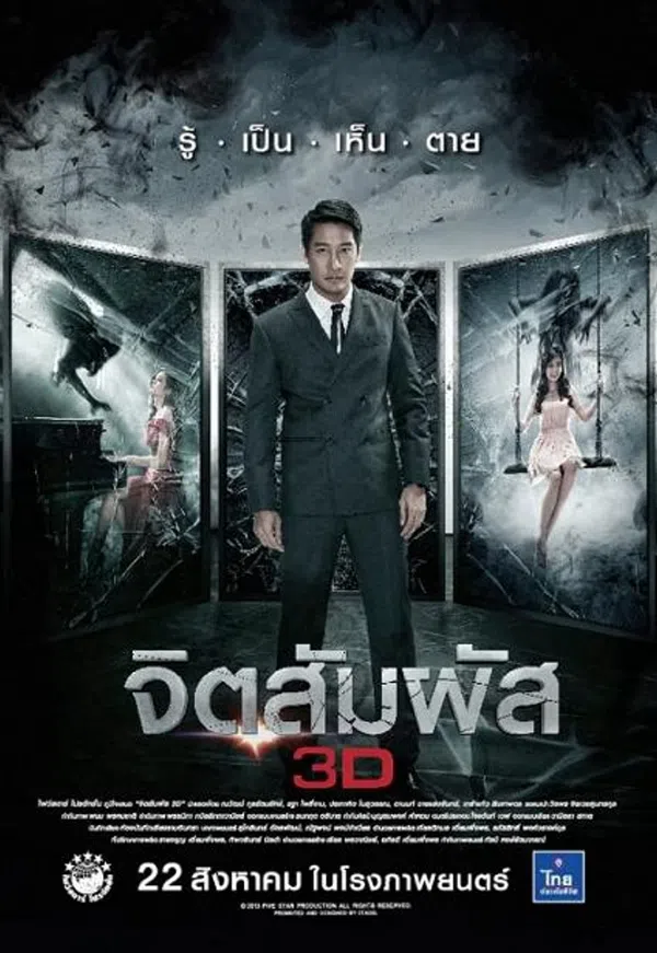 Xem Phim Ngoại Cảm Vietsub HD Online
