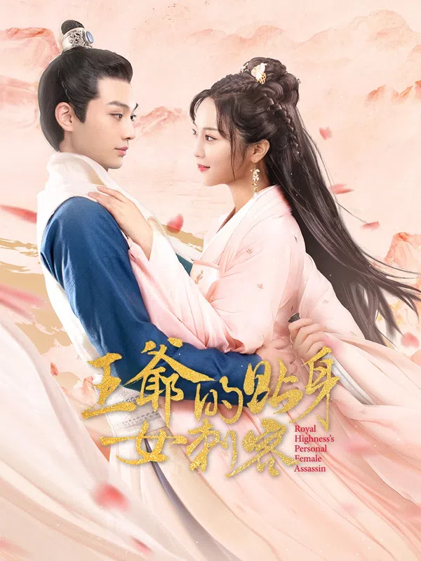 Poster phim Nữ Sát Thủ Cận Vệ Của Vương Gia trên Xem Phim Fun