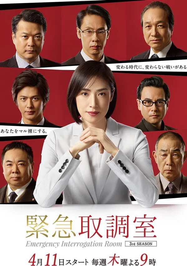 Poster phim Phòng thẩm vấn khẩn cấp (Phần 1) trên Xem Phim Fun