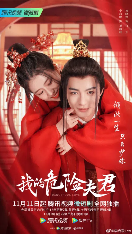 Poster phim Phu Quân Nguy Hiểm Của Ta trên Xem Phim Fun