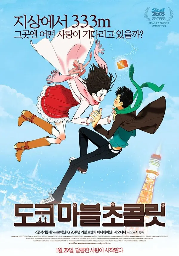 Xem Phim Sô Cô La Đá Cẩm Thạch Tokyo Vietsub HD Online