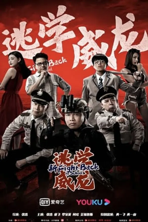 Poster phim Tân Trường Học Uy Long trên Xem Phim Fun