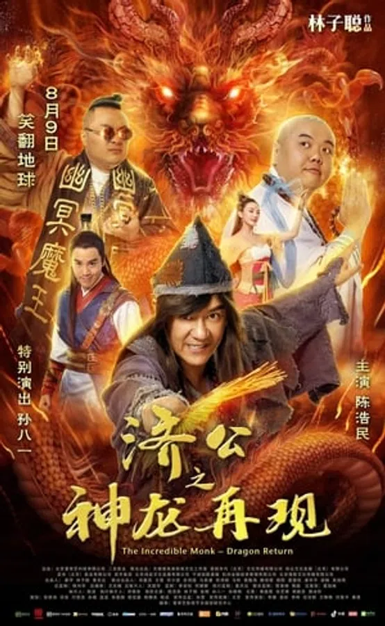 Xem Phim Tế Công Hàng Yêu 2: Thần Long Tái Xuất Vietsub HD Online