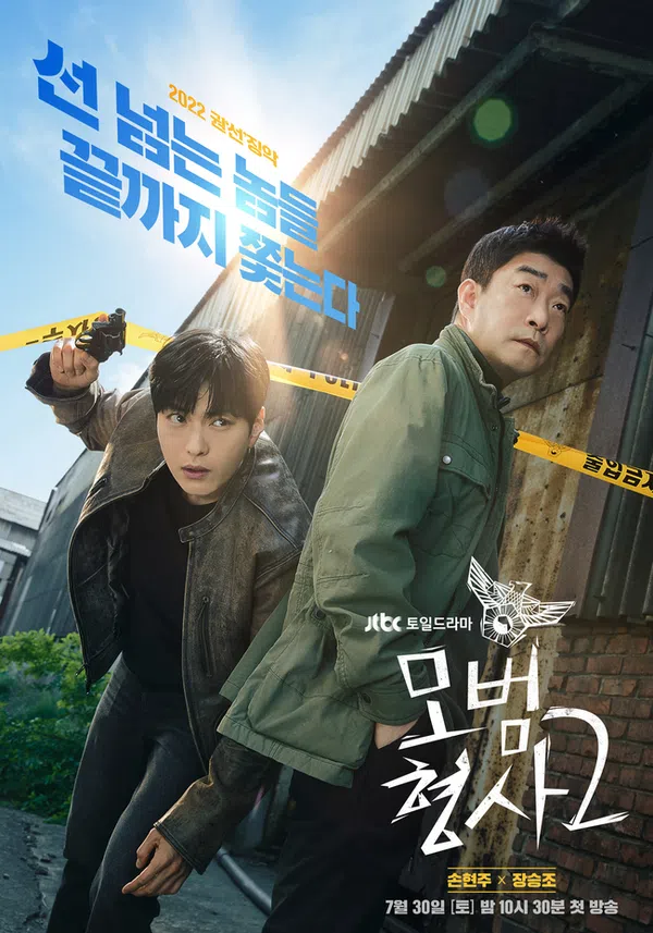 Xem Phim Thanh Tra Mẫu Mực (Phần 2) Vietsub HD Online