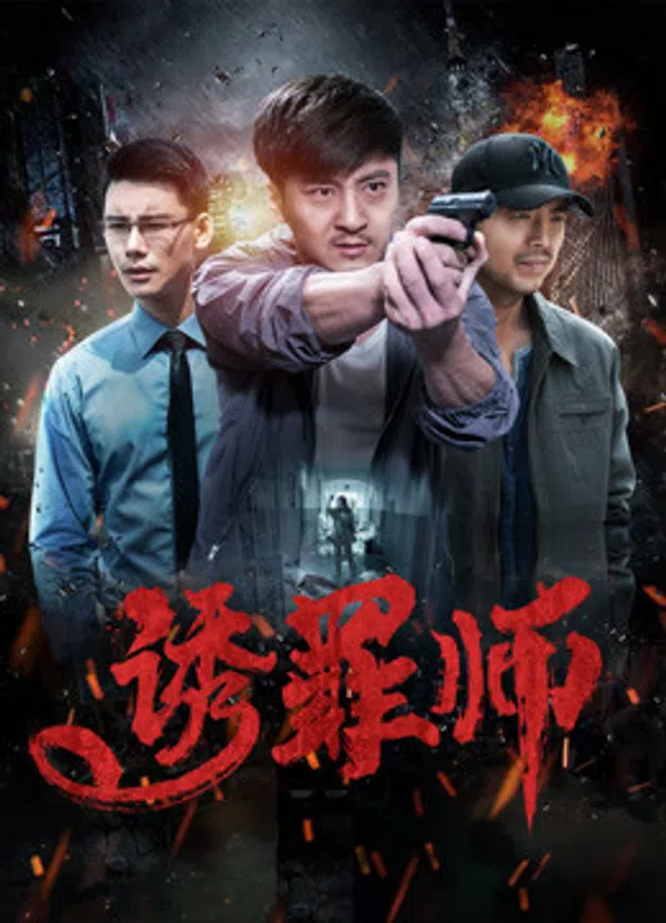 Poster phim Thầy dẫn dụ nhận tội trên Xem Phim Fun