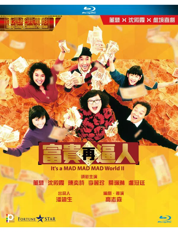 Xem Phim Thế Giới Điên Cuồng 2 Vietsub HD Online