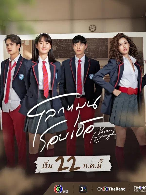 Poster phim Thế Giới Xoay Quanh Em trên Xem Phim Fun