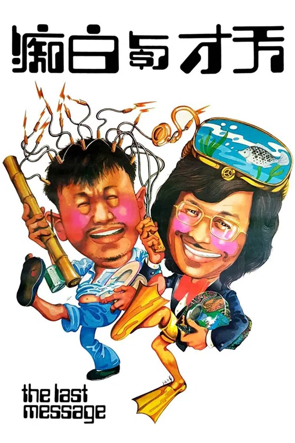 Xem Phim Thiên Tài Và Đồ Ngốc Vietsub HD Online