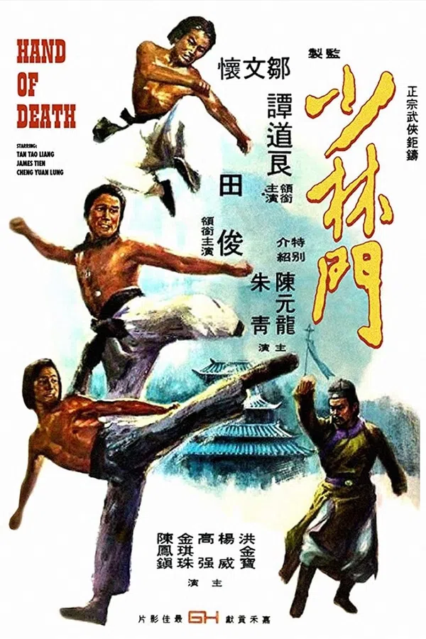Poster phim Thiếu Lâm Môn trên Xem Phim Fun