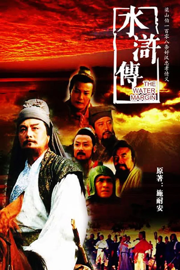 Thủy Hử (1998)