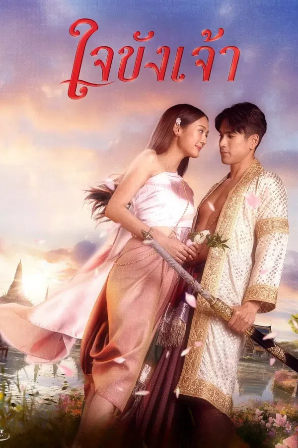 Xem Phim Trái Tim Giam Cầm Vietsub HD Online