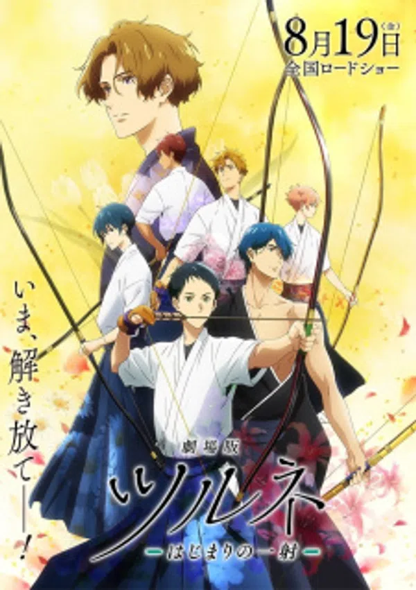Poster phim Tsurune Movie: Hajimari no Issha trên Xem Phim Fun