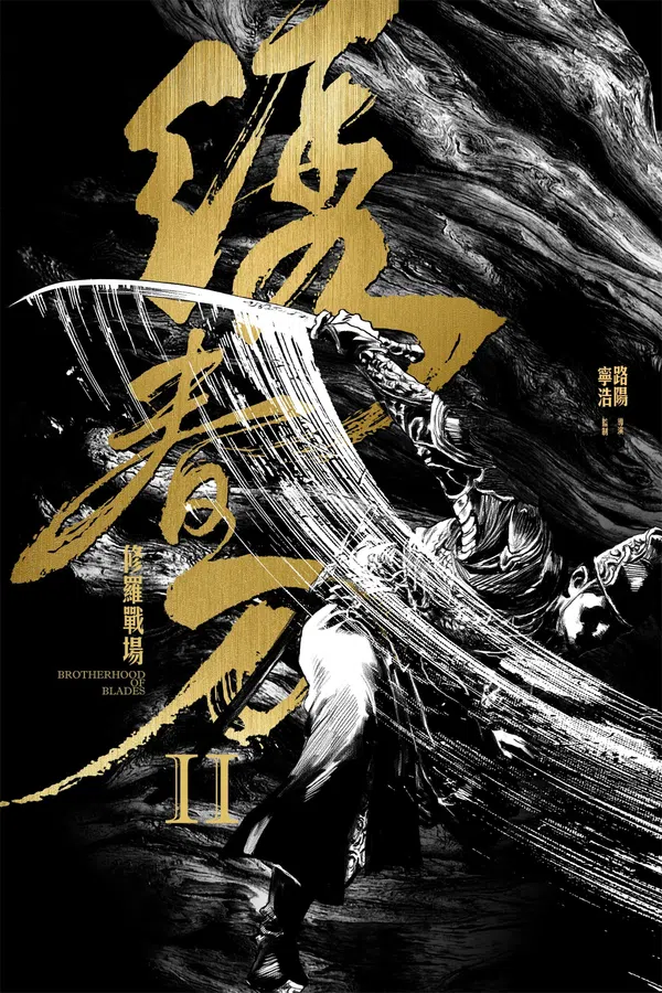 Poster phim Tú Xuân Đao 2: Chiến Trường Tu La trên Xem Phim Fun