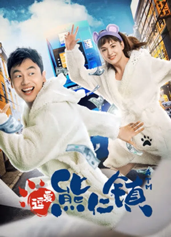 Poster phim Yêu Ở Thị Trấn Hùng Nhân trên Xem Phim Fun